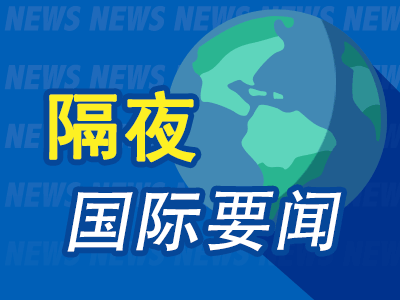 配资好评炒股配资门户 隔夜要闻：欧美股指收涨 黄金创新高 欧洲央行宣布降息 OpenAI推理大模型登场 三星电子计划全球大裁员